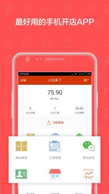 有赞微小店正版