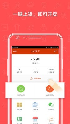 有赞微小店正版