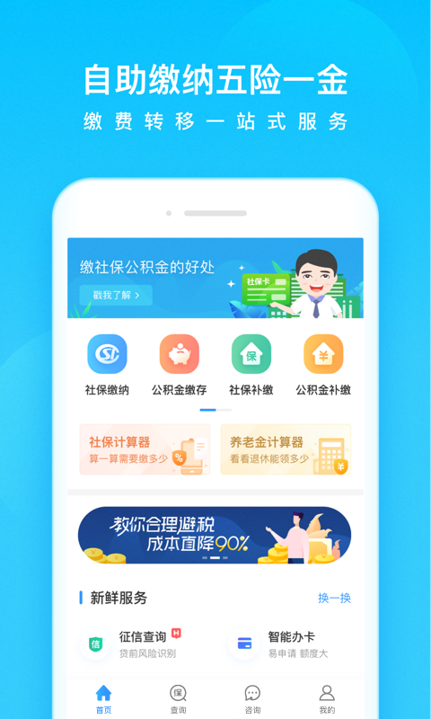我的社保免费版