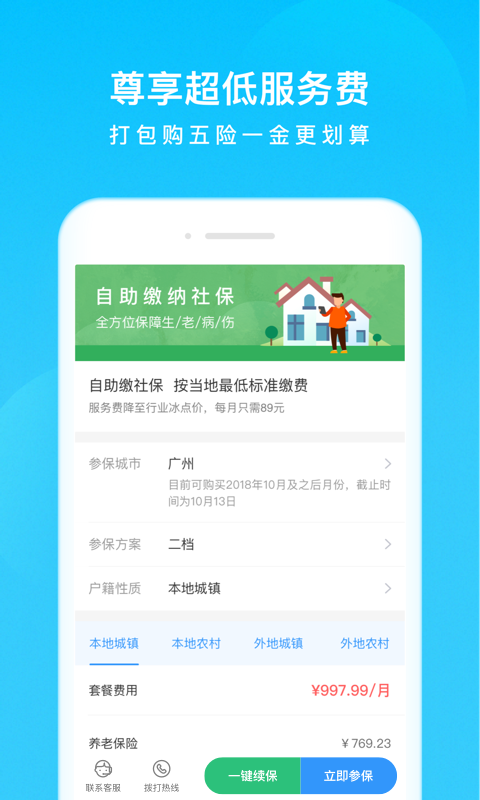 我的社保免费版