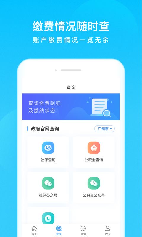 我的社保免费版