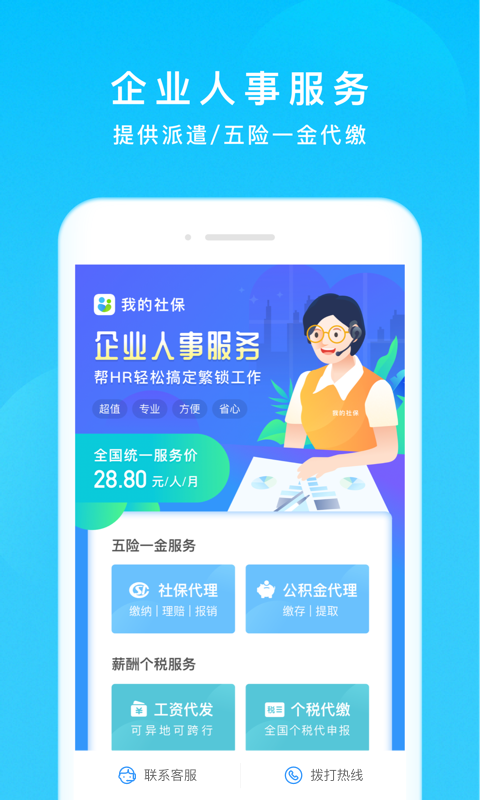 我的社保免费版