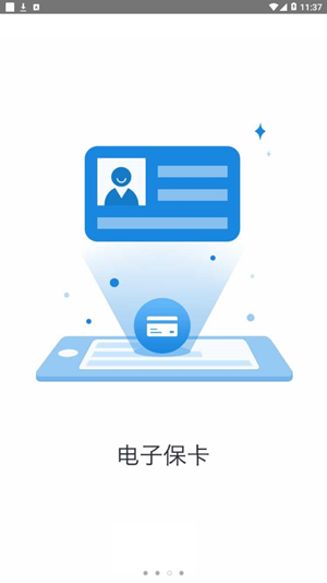 e随行官方版