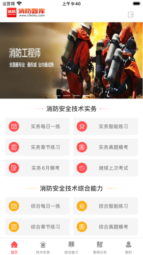 消防题库手机正版图1