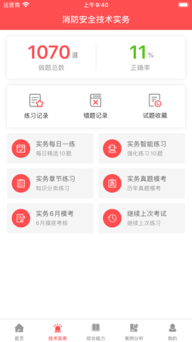 消防题库手机正版图2