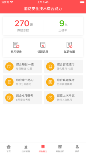 消防题库手机正版图3