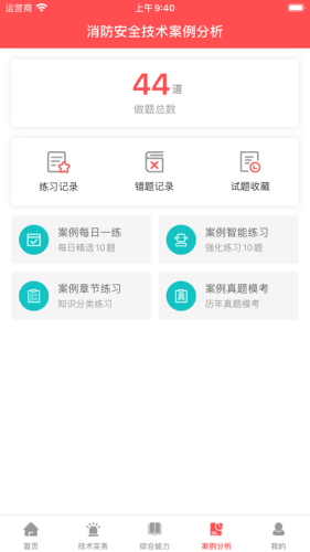 消防题库手机正版图4