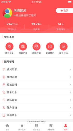 消防题库手机正版图5