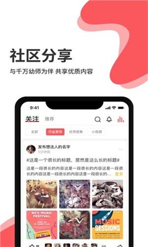 早幼视界安卓版图2