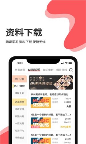 早幼视界安卓版图3