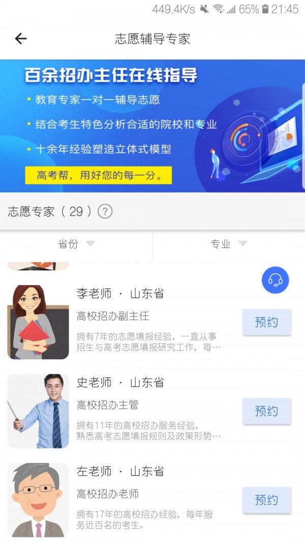 高考帮(3)