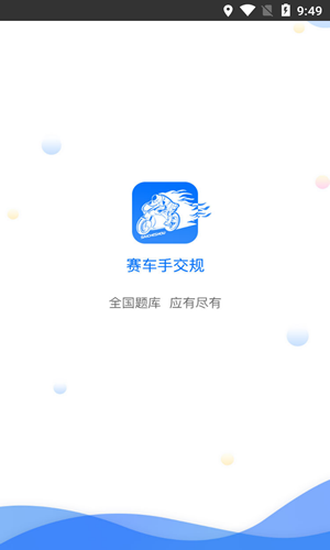 赛车手交规免费原版图1