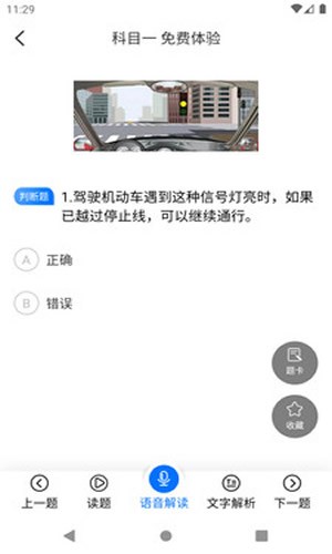 赛车手交规免费原版图3