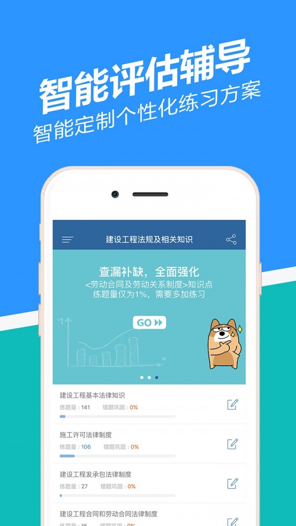 二建练题狗官方版图1