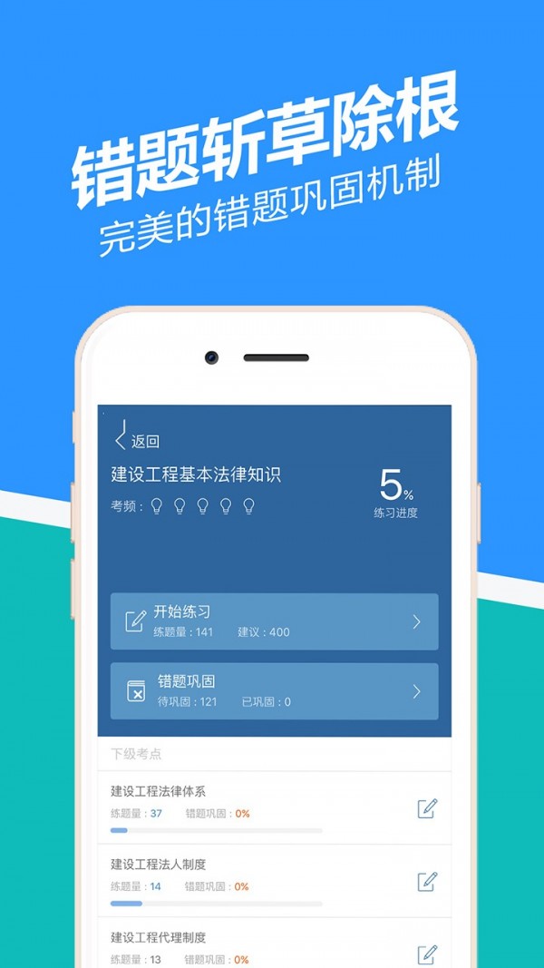 二建练题狗官方版图2