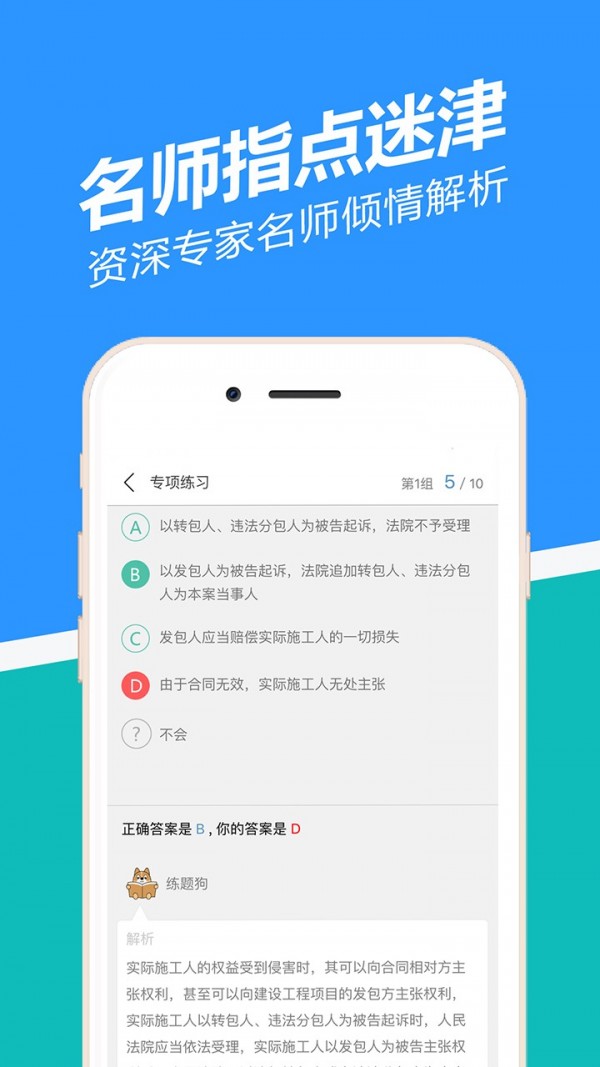 二建练题狗官方版图3