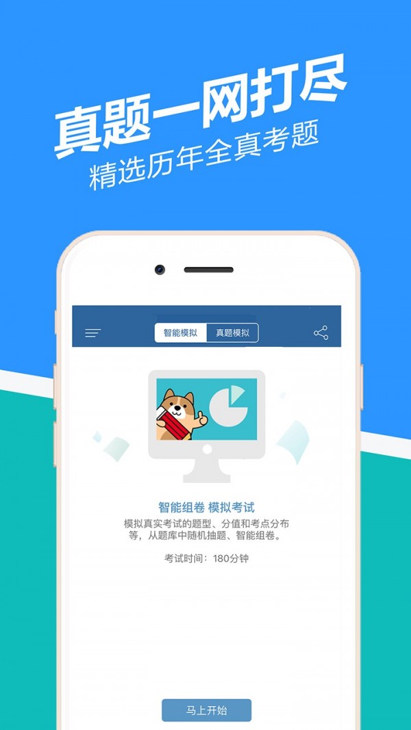 二建练题狗官方版图4