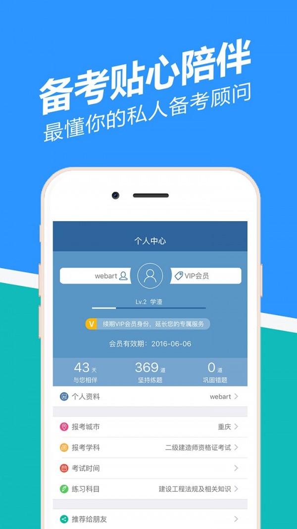 二建练题狗官方版图5