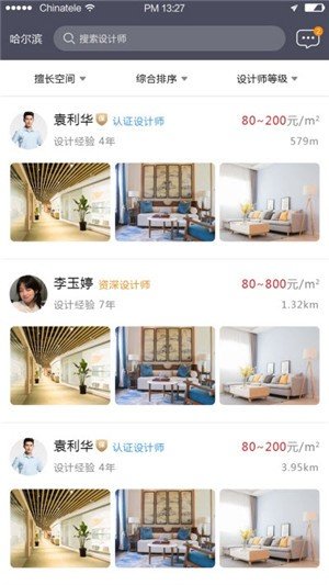 8洛克设计师联盟安卓免费版图3