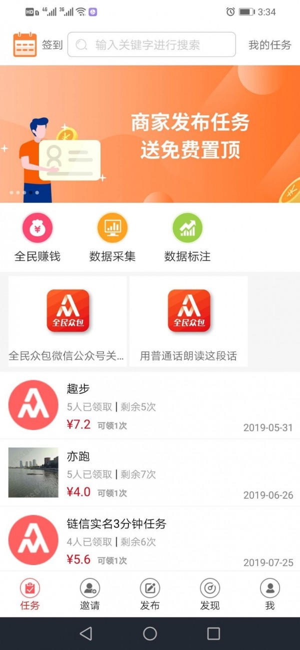 全民众包原版