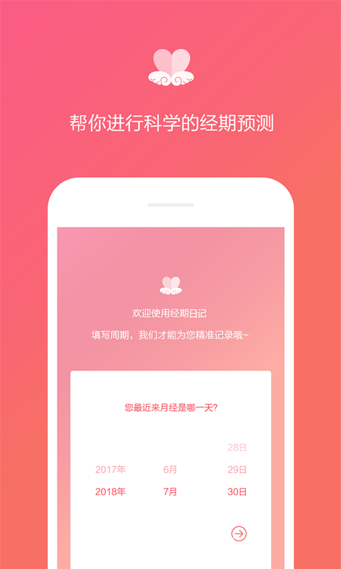 经期日记官方最新版