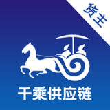 千乘货主手机版