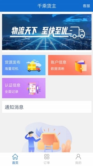 千乘货主无广告版