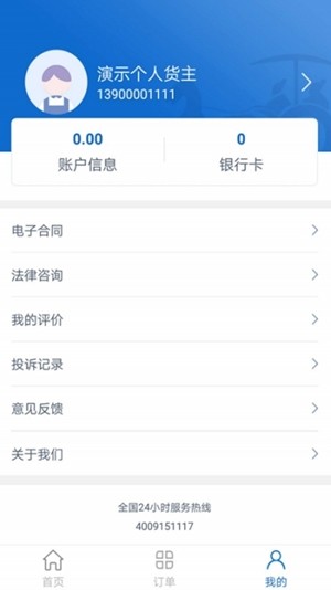千乘货主无广告版