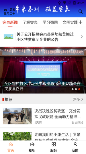 杭盖突泉手机免费版