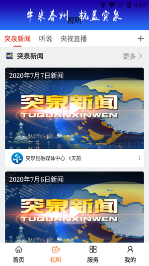 杭盖突泉手机免费版