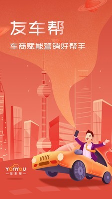 友车帮安卓官方版图1