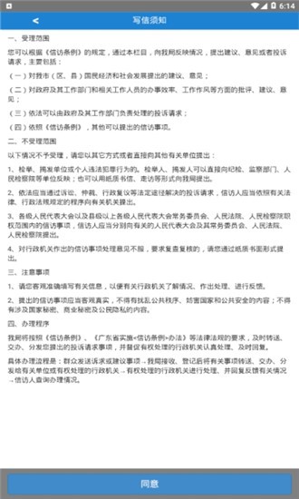 汕头信访无广告版图3