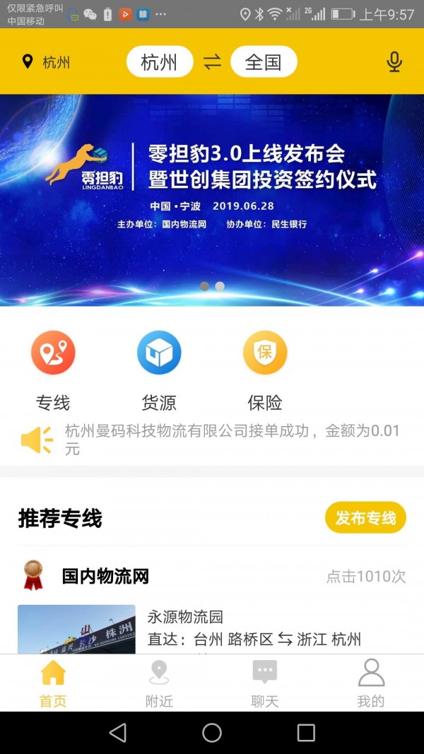 零担豹安卓免费版