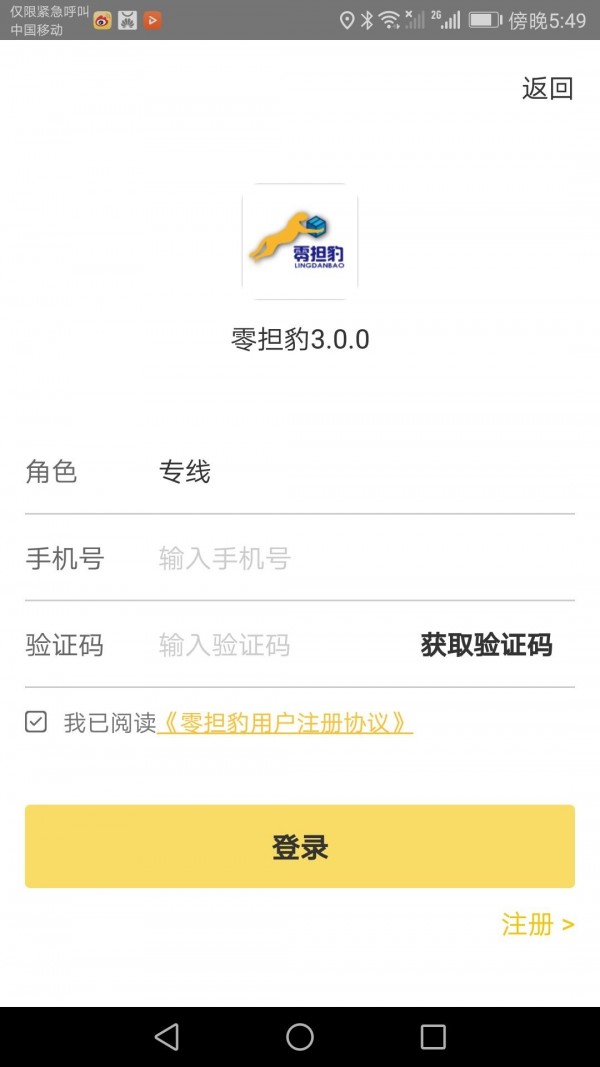 零担豹安卓免费版