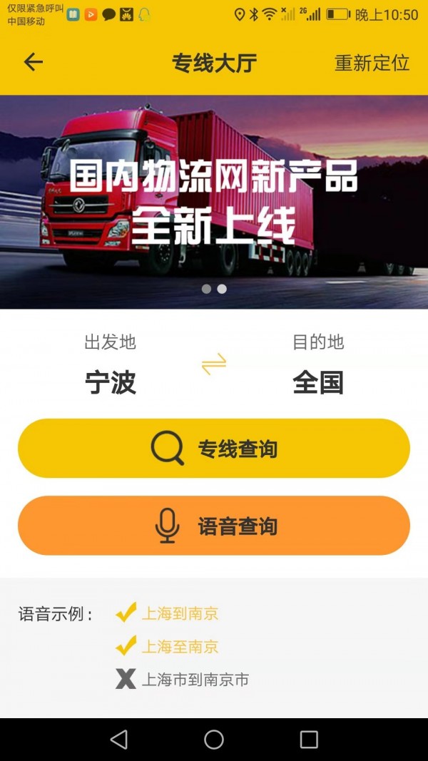 零担豹安卓免费版