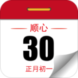 顺心万年历手机免费版