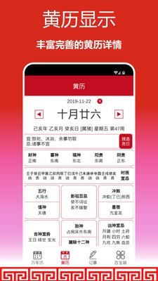 顺心万年历手机免费版