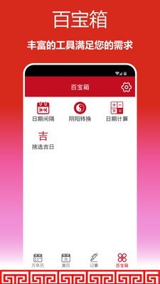 顺心万年历手机免费版