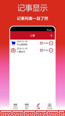 顺心万年历手机免费版