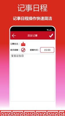 顺心万年历手机免费版