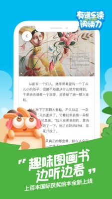 有道乐读(3)