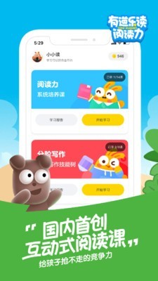 有道乐读(4)