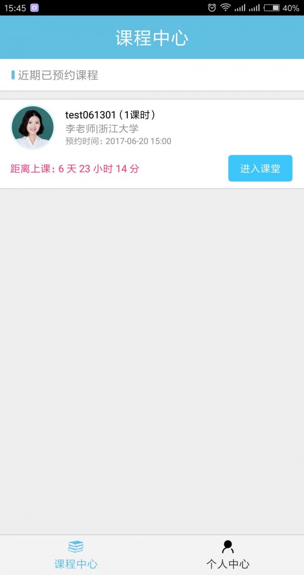 名师会安卓直装版图2