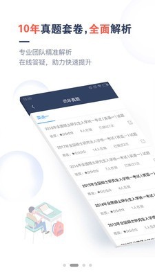 考研题库通手机最新版图1