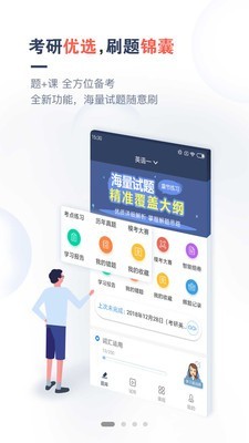 考研题库通手机最新版图4