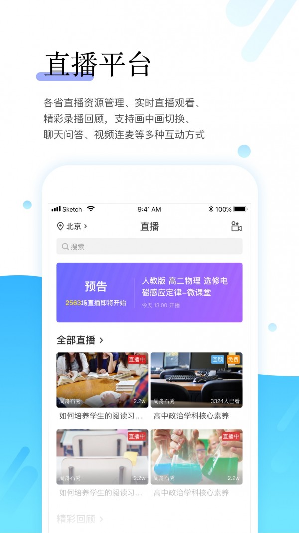 研学通手机最新版图3