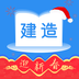建造师题库通官方正版