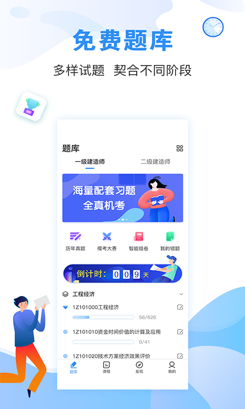 建造师题库通官方正版图1