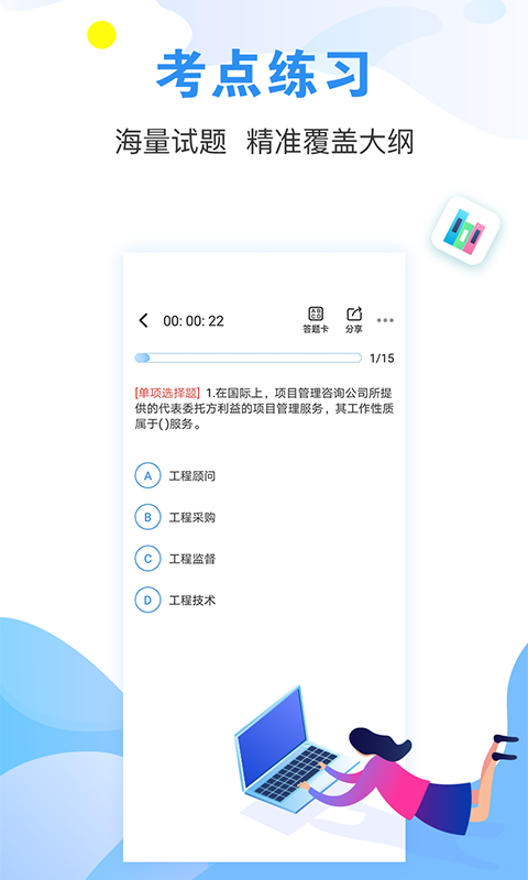 建造师题库通官方正版图2