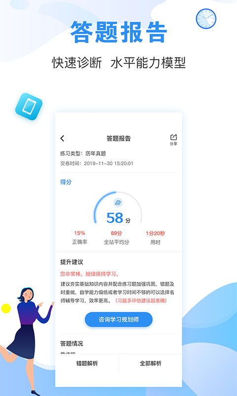 建造师题库通官方正版图3